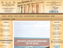 Tablet Screenshot of elladatour.by